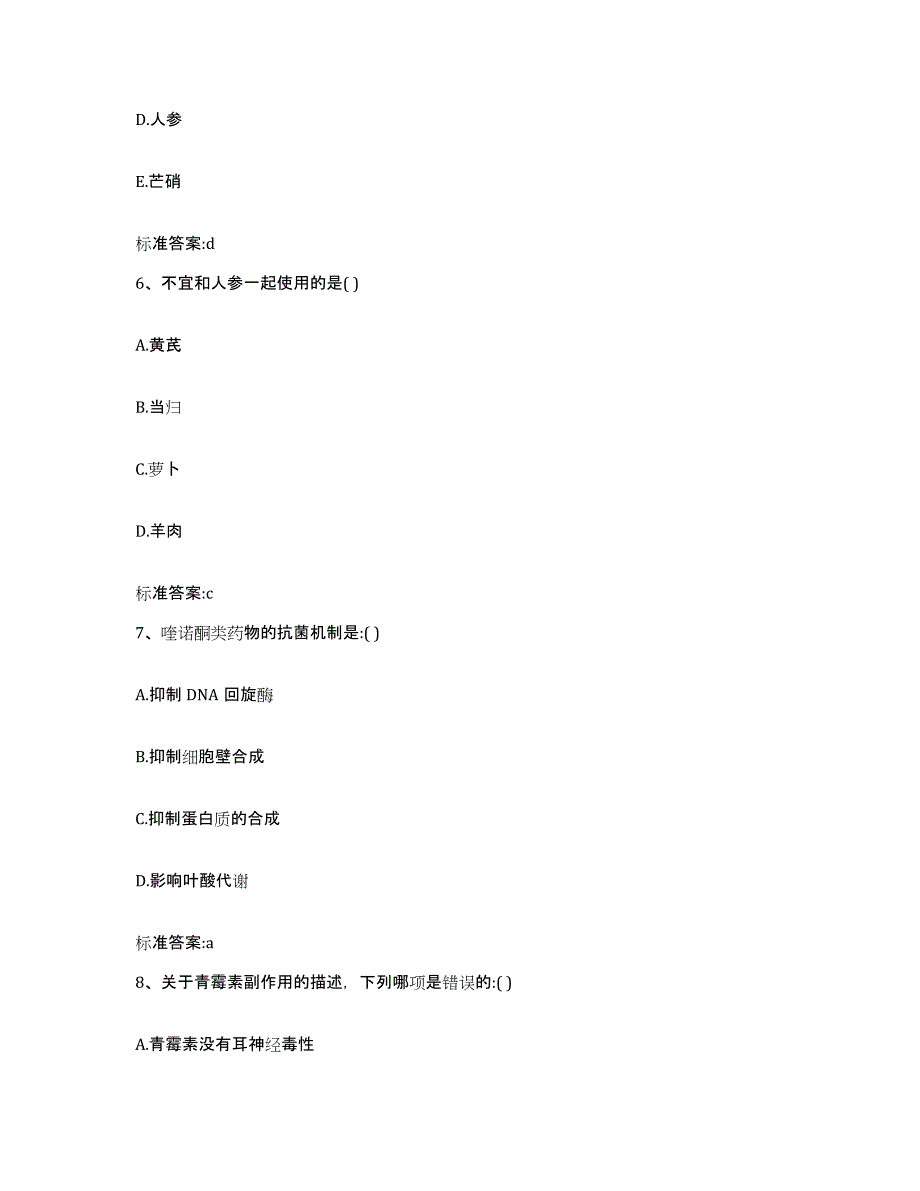 2022年度湖北省宜昌市长阳土家族自治县执业药师继续教育考试真题附答案_第3页