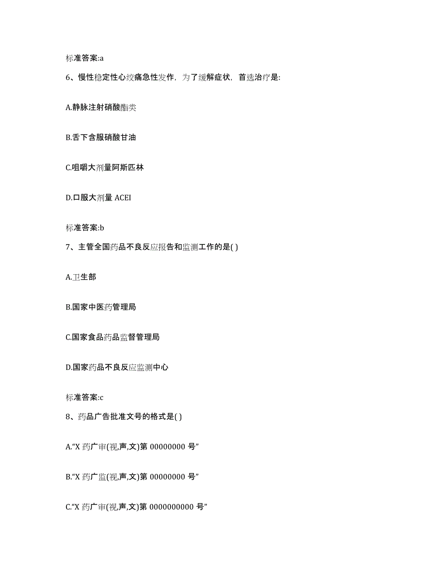 2022年度河南省洛阳市涧西区执业药师继续教育考试真题练习试卷B卷附答案_第3页