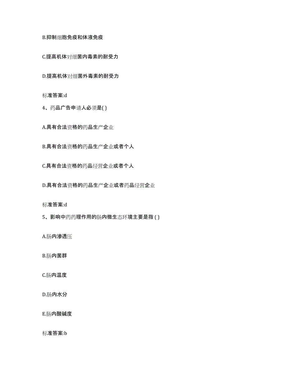 2022年度浙江省宁波市象山县执业药师继续教育考试测试卷(含答案)_第2页