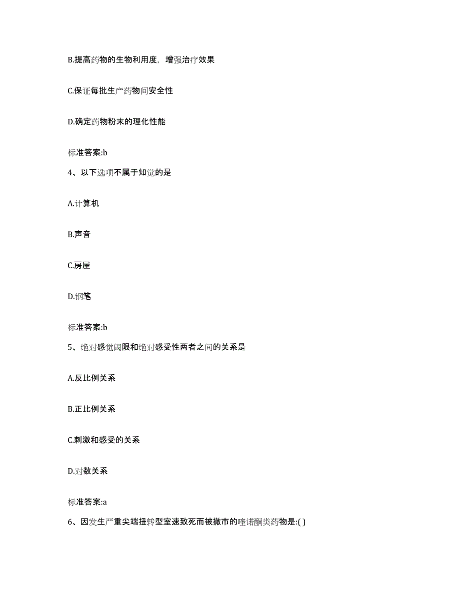 2022年度河南省焦作市执业药师继续教育考试能力测试试卷B卷附答案_第2页