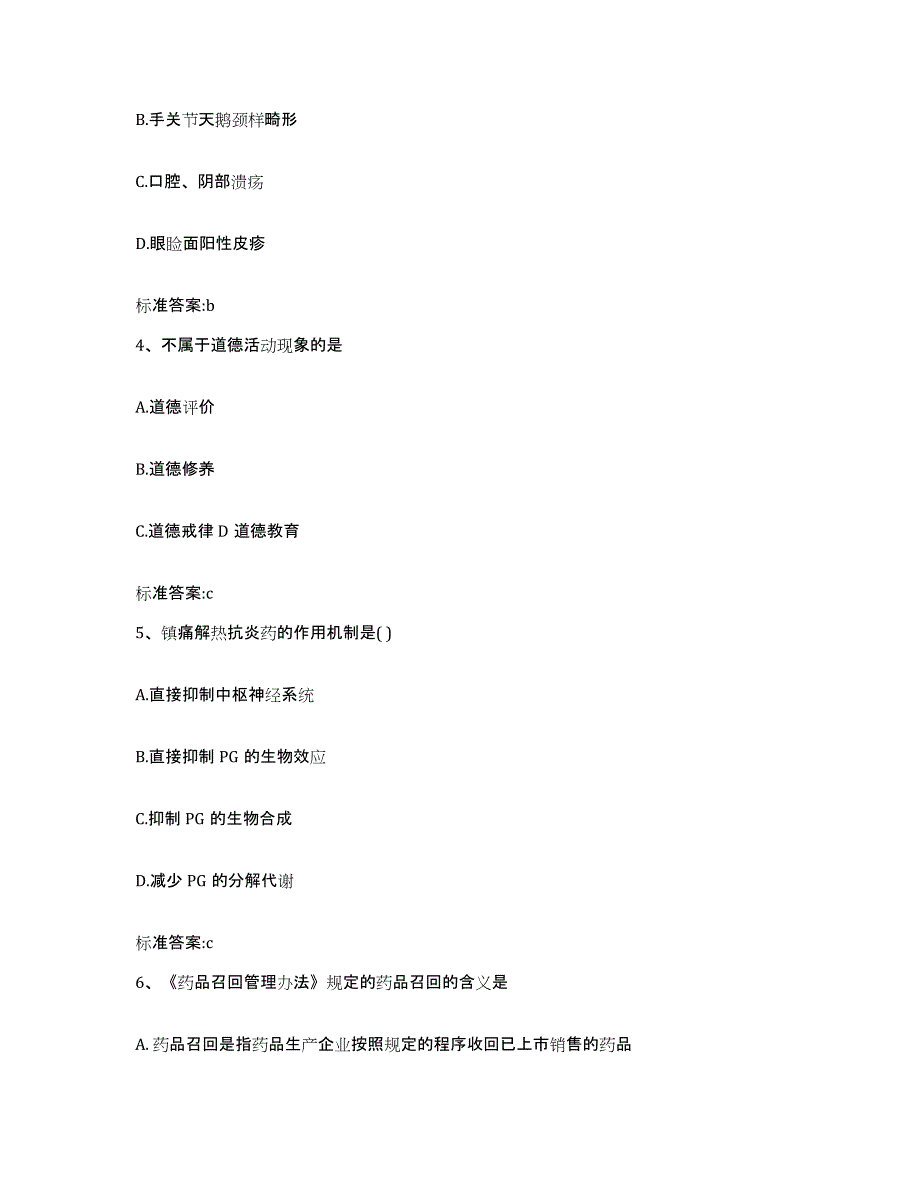 2022年度河南省新乡市牧野区执业药师继续教育考试高分通关题型题库附解析答案_第2页