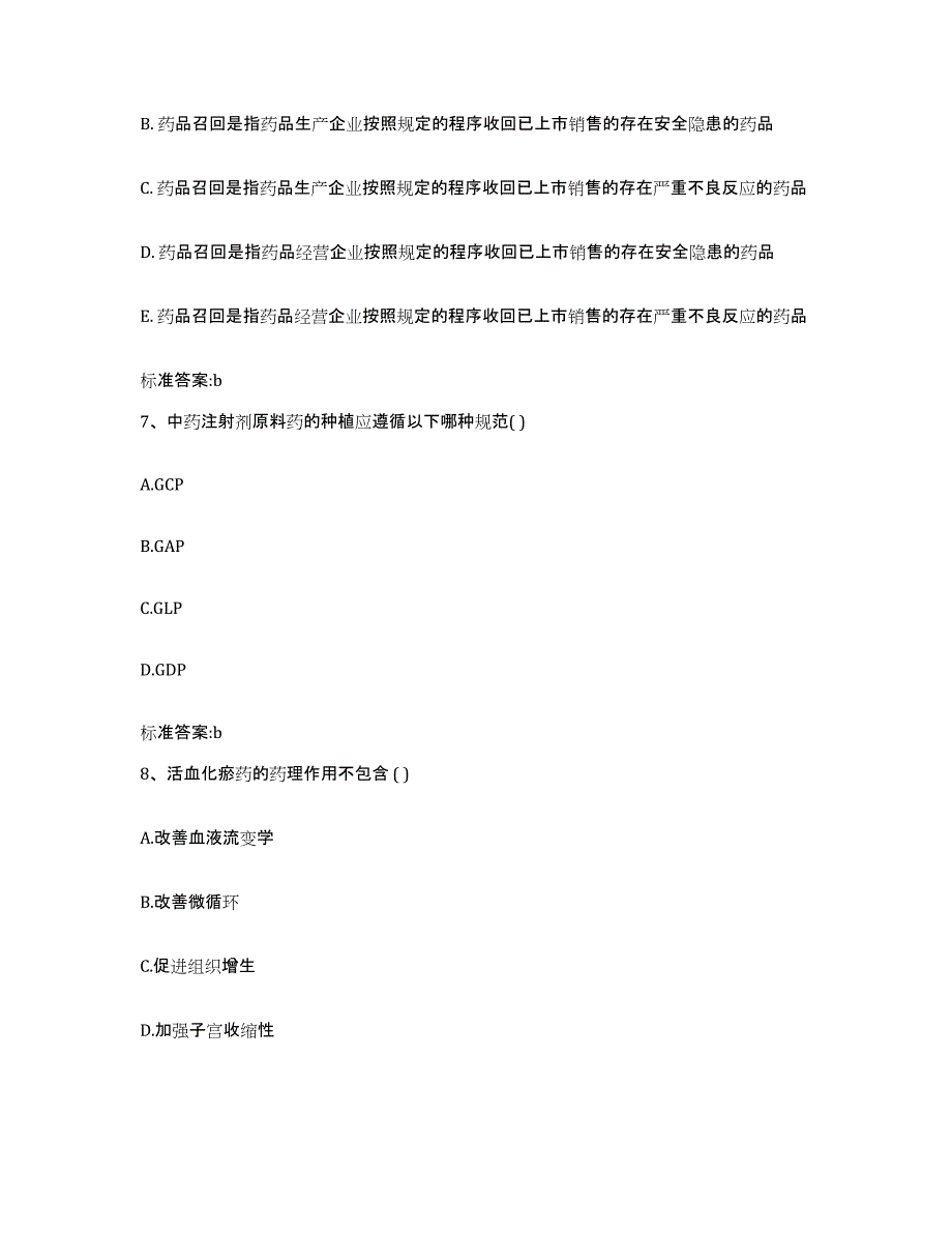 2022年度河南省新乡市牧野区执业药师继续教育考试高分通关题型题库附解析答案_第3页