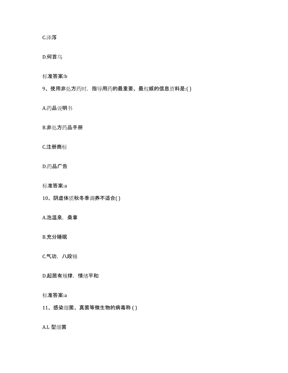 2022年度浙江省杭州市余杭区执业药师继续教育考试提升训练试卷B卷附答案_第4页