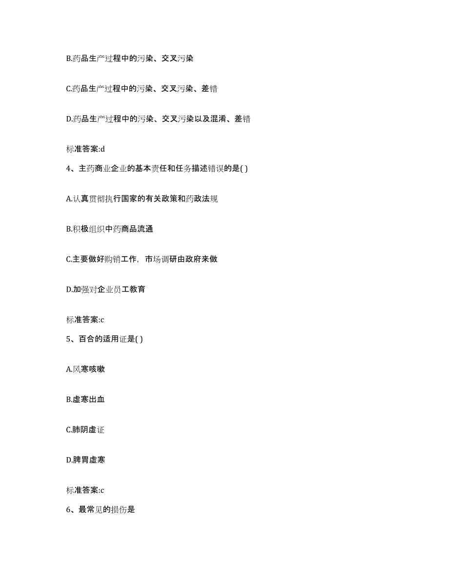 2022-2023年度辽宁省本溪市平山区执业药师继续教育考试模拟题库及答案_第2页