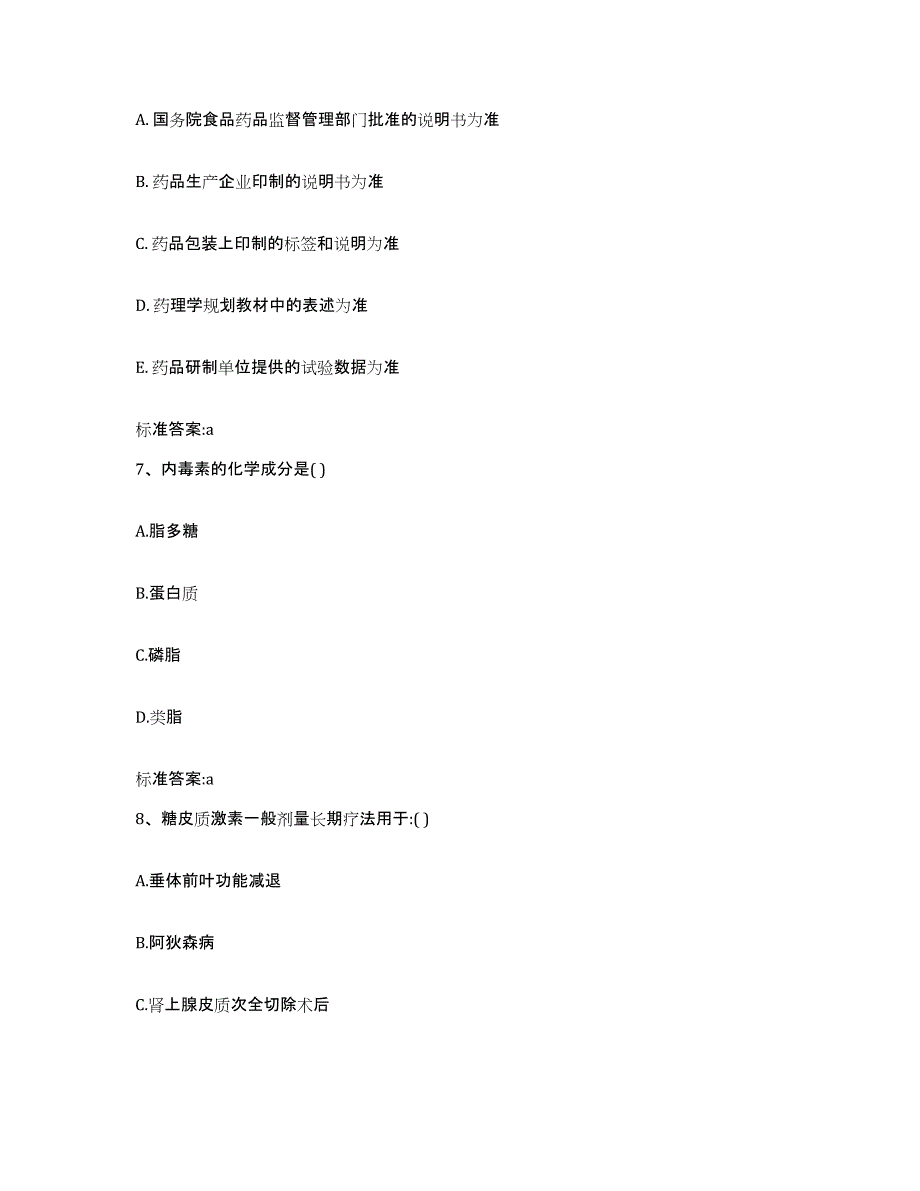 2022年度河南省郑州市上街区执业药师继续教育考试模考模拟试题(全优)_第3页