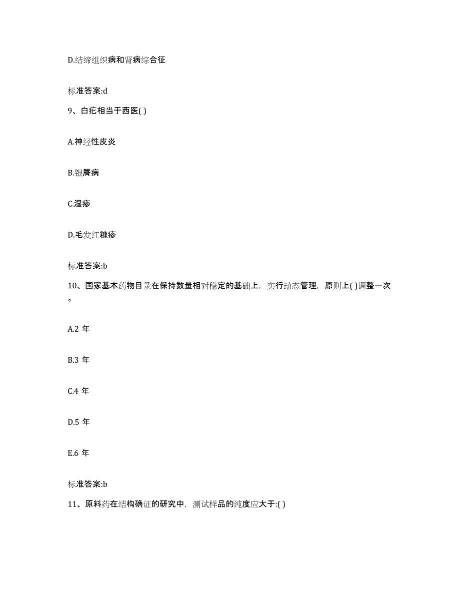 2022年度河南省郑州市上街区执业药师继续教育考试模考模拟试题(全优)_第4页