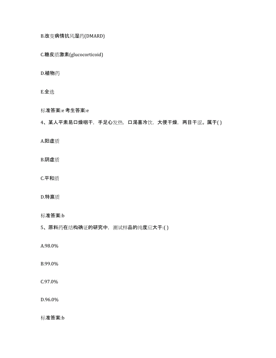 2022年度湖北省武汉市洪山区执业药师继续教育考试过关检测试卷B卷附答案_第2页