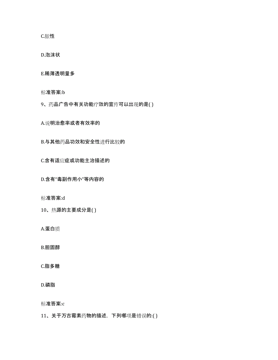 2022年度湖北省武汉市洪山区执业药师继续教育考试过关检测试卷B卷附答案_第4页