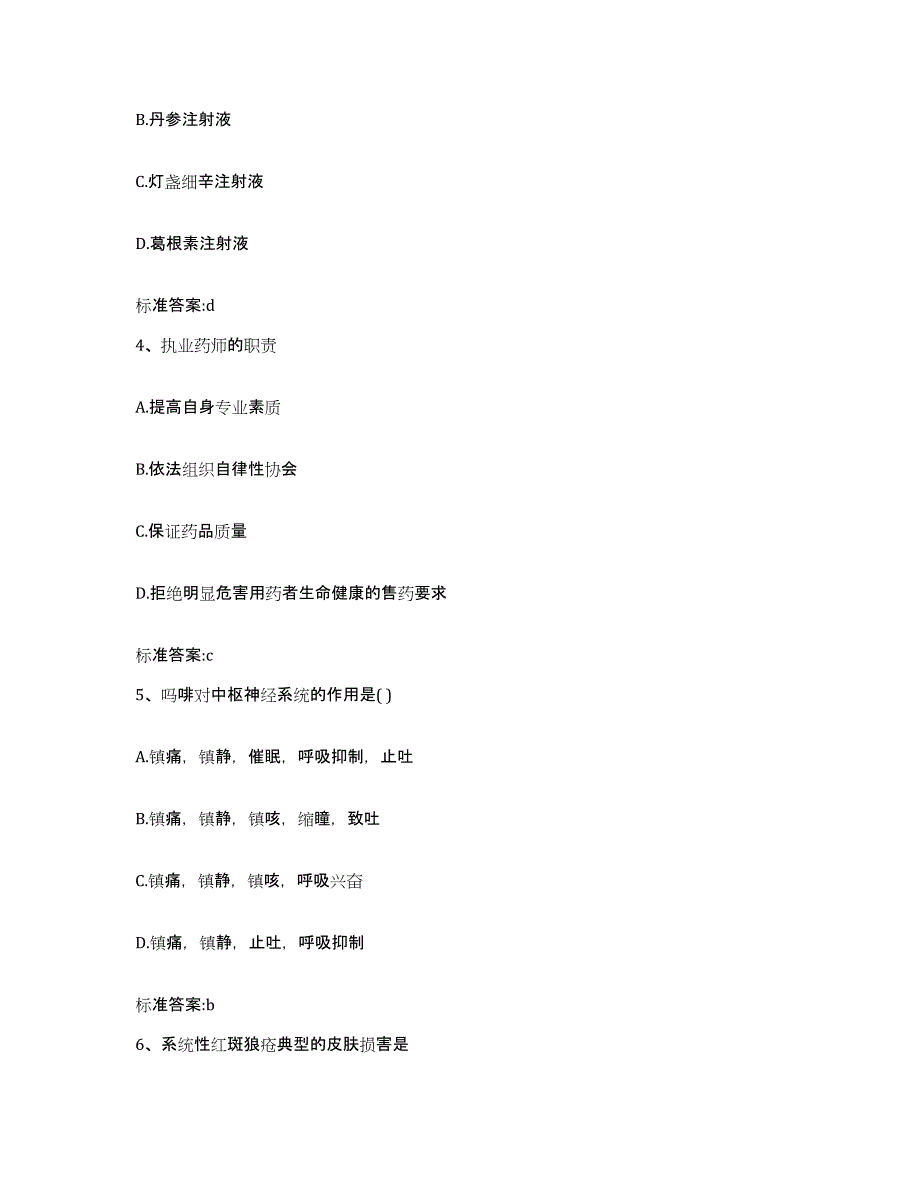 2022-2023年度贵州省安顺市紫云苗族布依族自治县执业药师继续教育考试题库与答案_第2页