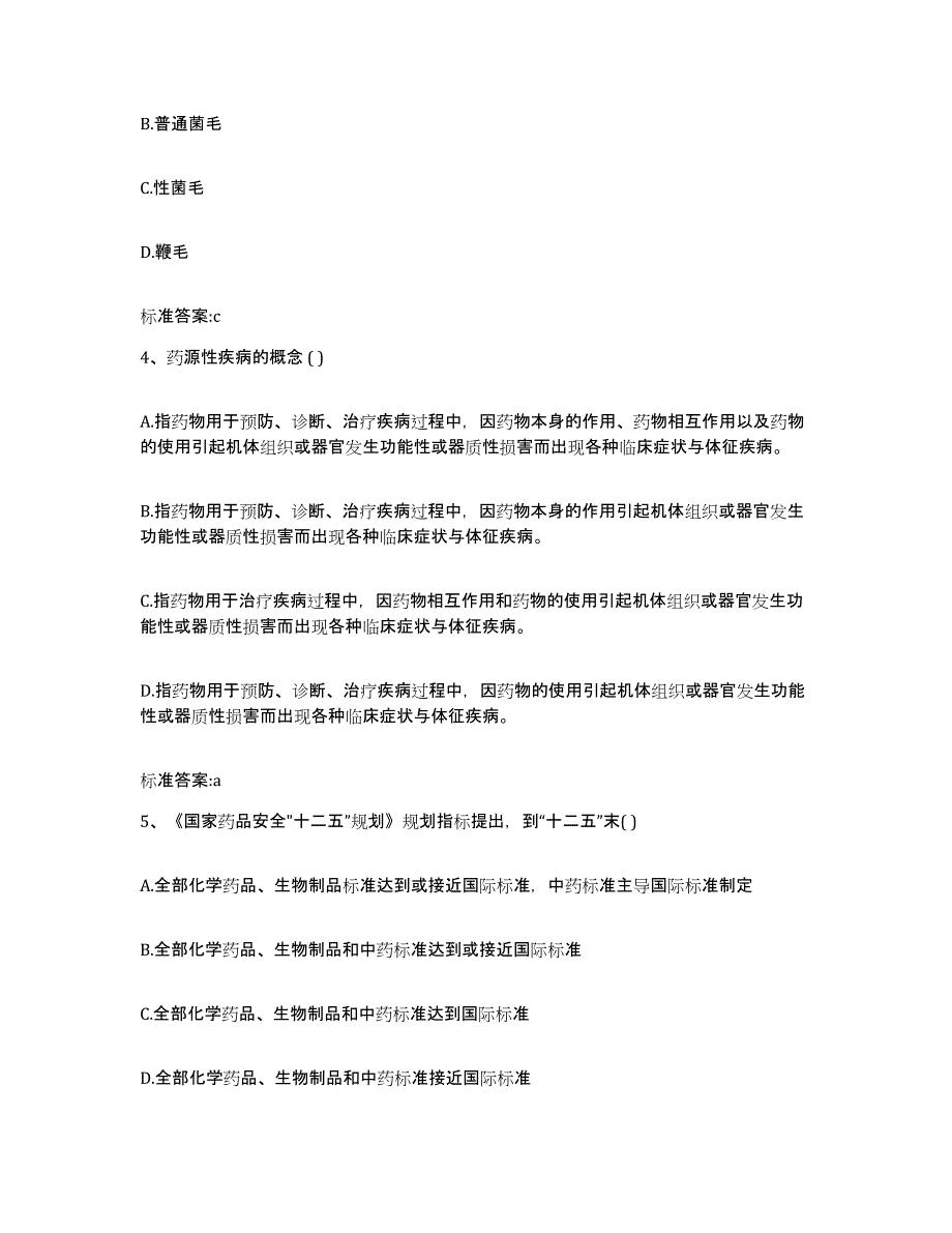 2022年度湖南省邵阳市新宁县执业药师继续教育考试全真模拟考试试卷A卷含答案_第2页