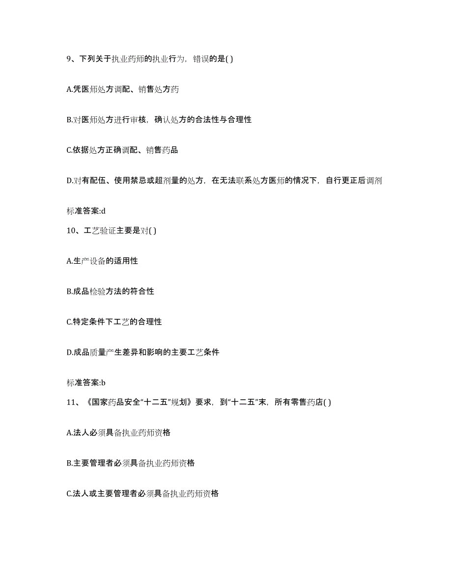 2022-2023年度贵州省毕节地区金沙县执业药师继续教育考试过关检测试卷A卷附答案_第4页