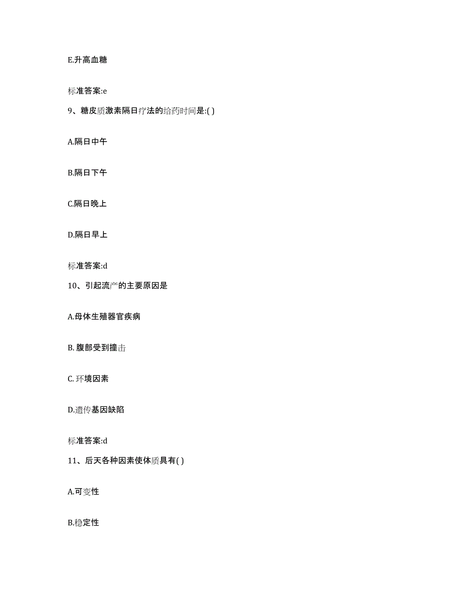 2022年度江苏省淮安市清河区执业药师继续教育考试测试卷(含答案)_第4页