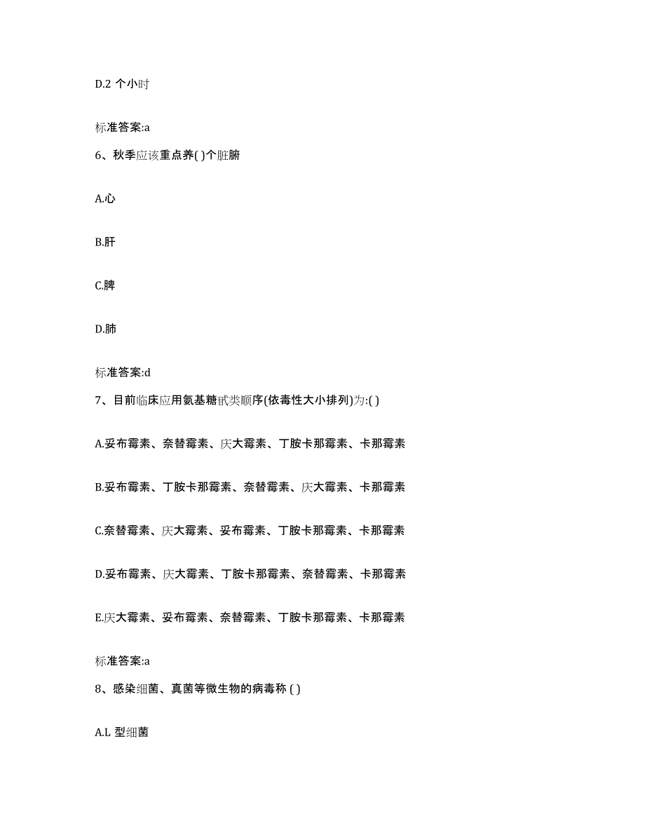 2022-2023年度辽宁省大连市甘井子区执业药师继续教育考试模拟试题（含答案）_第3页