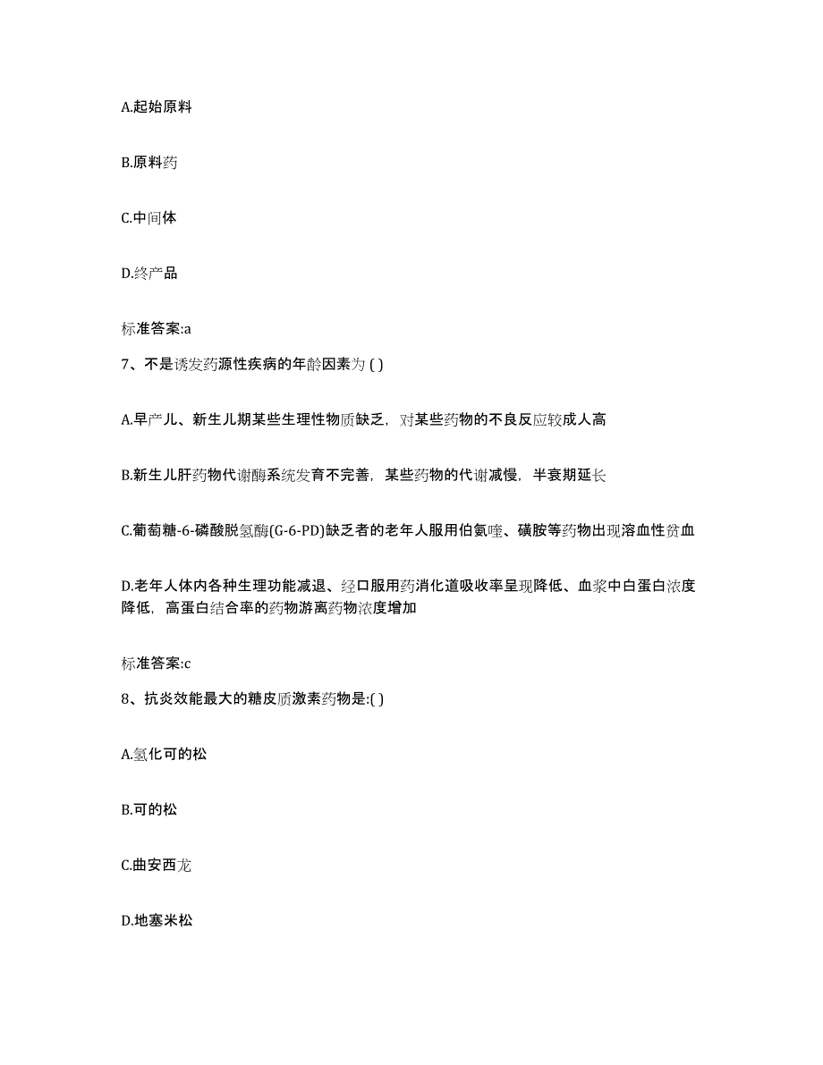 2022年度河南省南阳市邓州市执业药师继续教育考试考前冲刺试卷A卷含答案_第3页