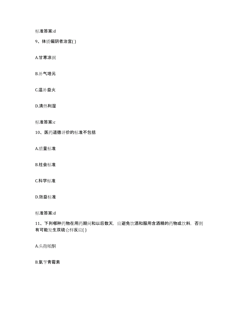 2022年度河南省南阳市邓州市执业药师继续教育考试考前冲刺试卷A卷含答案_第4页