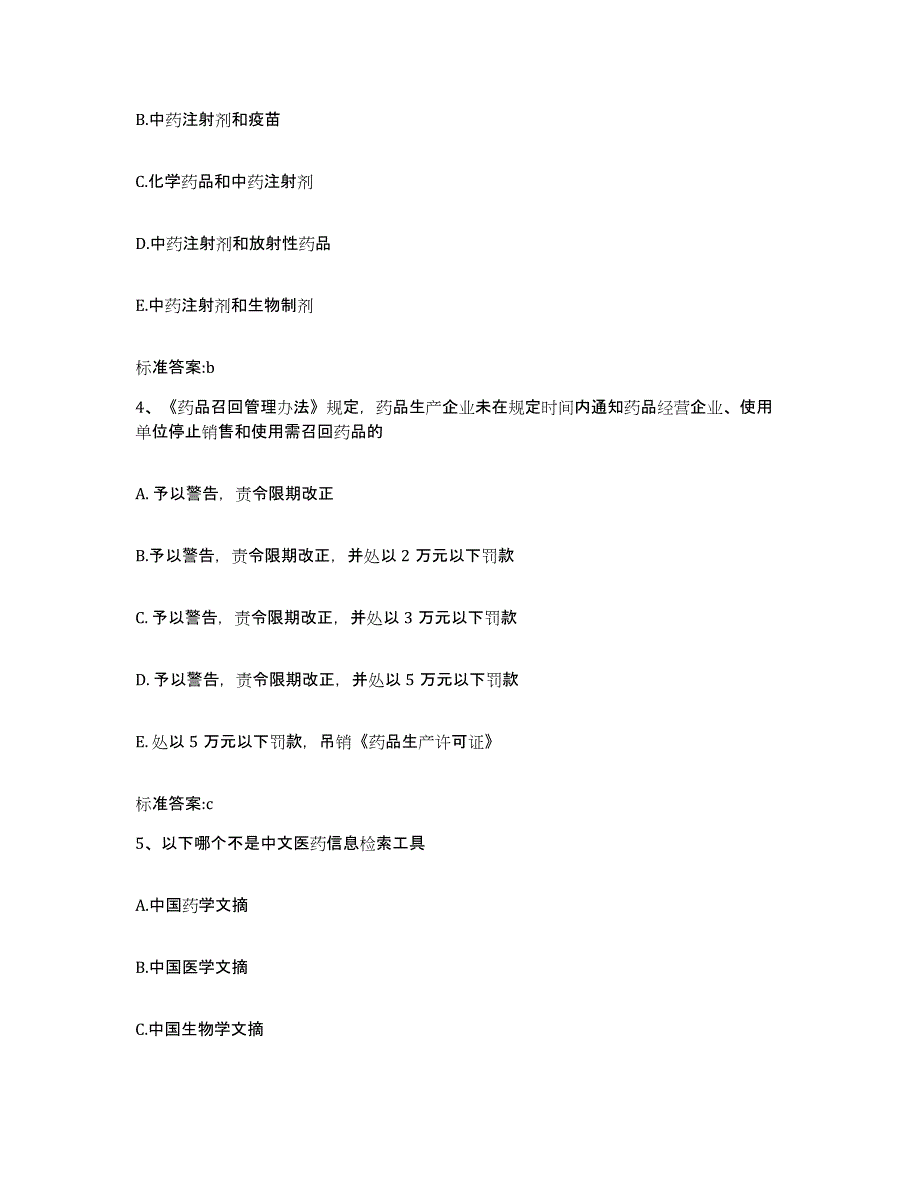 2022年度河北省唐山市唐海县执业药师继续教育考试通关考试题库带答案解析_第2页