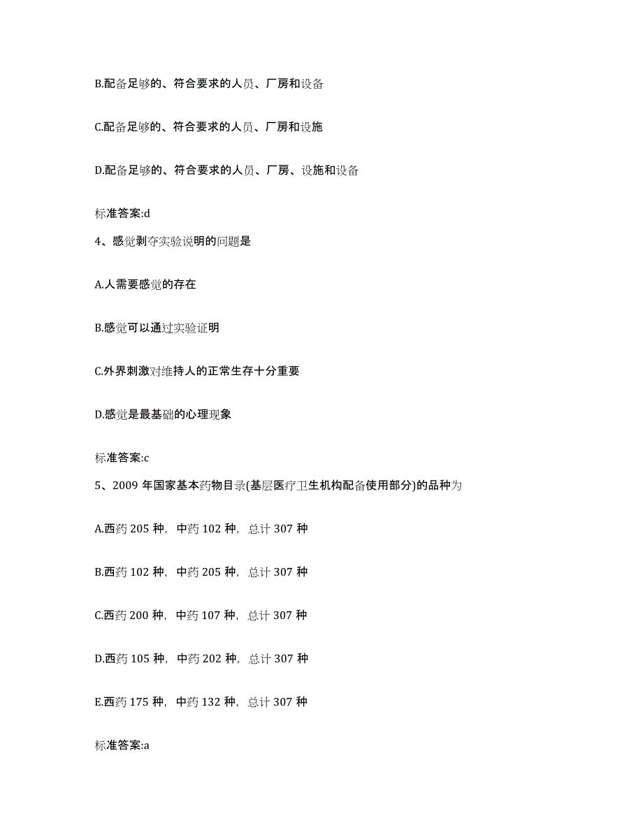 2022年度江苏省无锡市执业药师继续教育考试考前冲刺试卷B卷含答案_第2页