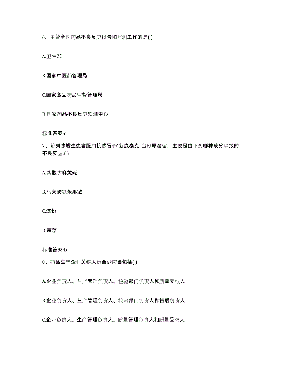 2022年度江苏省无锡市执业药师继续教育考试考前冲刺试卷B卷含答案_第3页