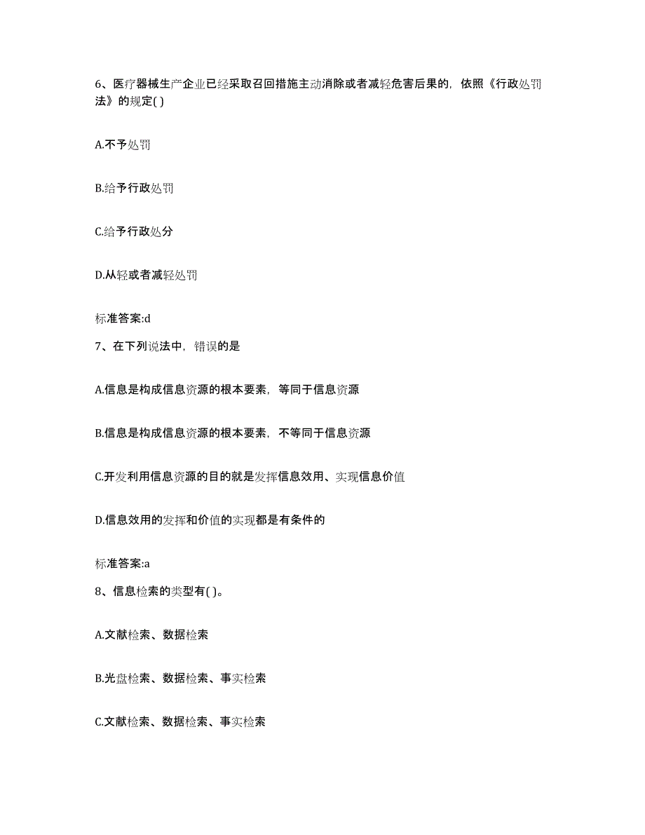 2022年度江苏省常州市戚墅堰区执业药师继续教育考试能力提升试卷B卷附答案_第3页