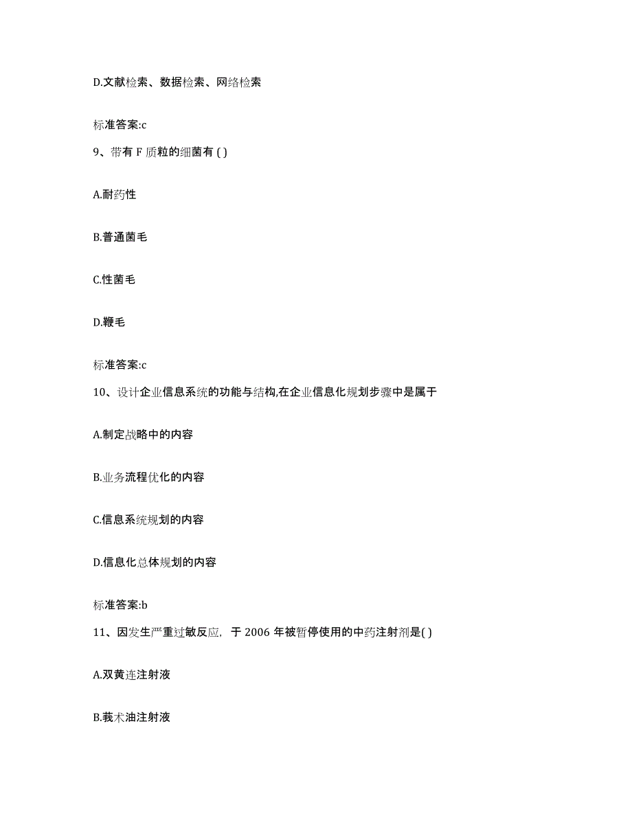 2022年度江苏省常州市戚墅堰区执业药师继续教育考试能力提升试卷B卷附答案_第4页