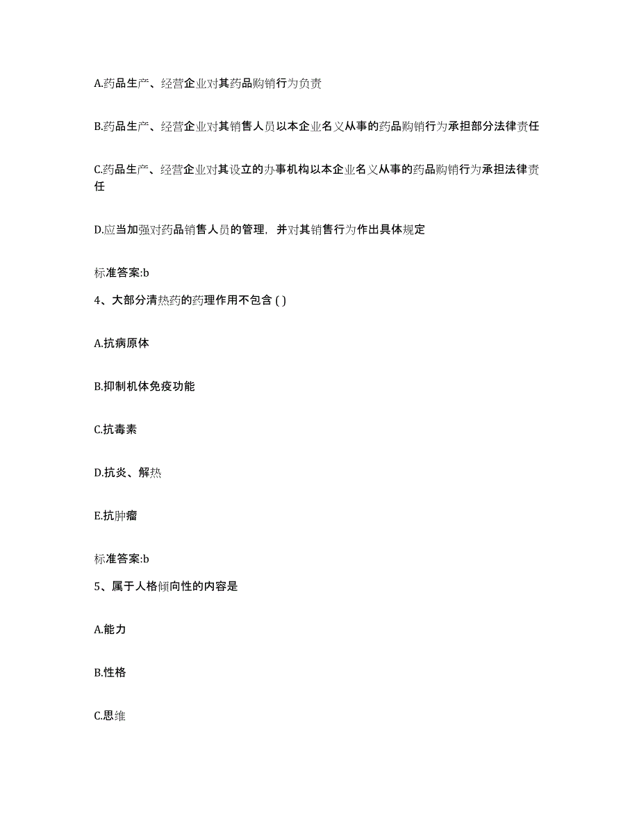 2022年度海南省执业药师继续教育考试全真模拟考试试卷B卷含答案_第2页