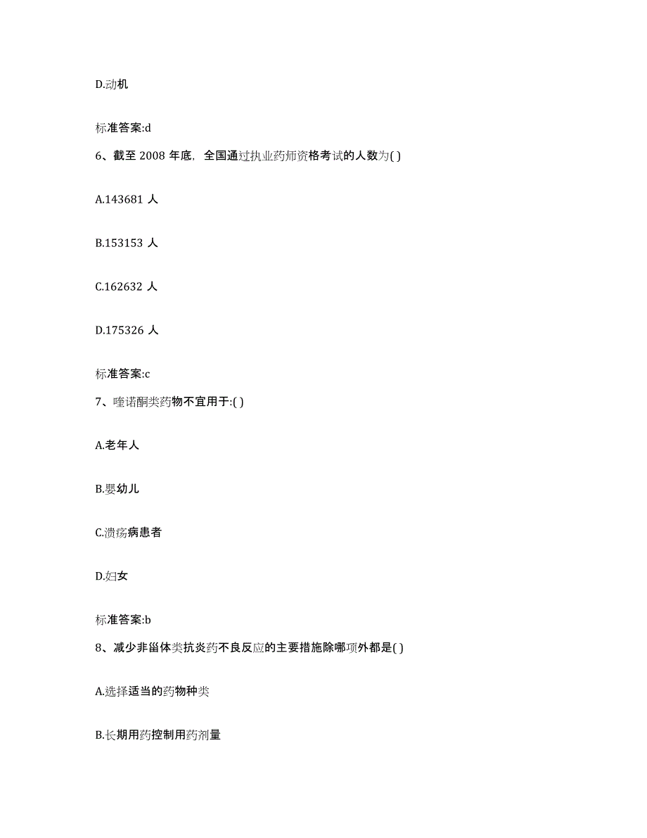 2022年度海南省执业药师继续教育考试全真模拟考试试卷B卷含答案_第3页