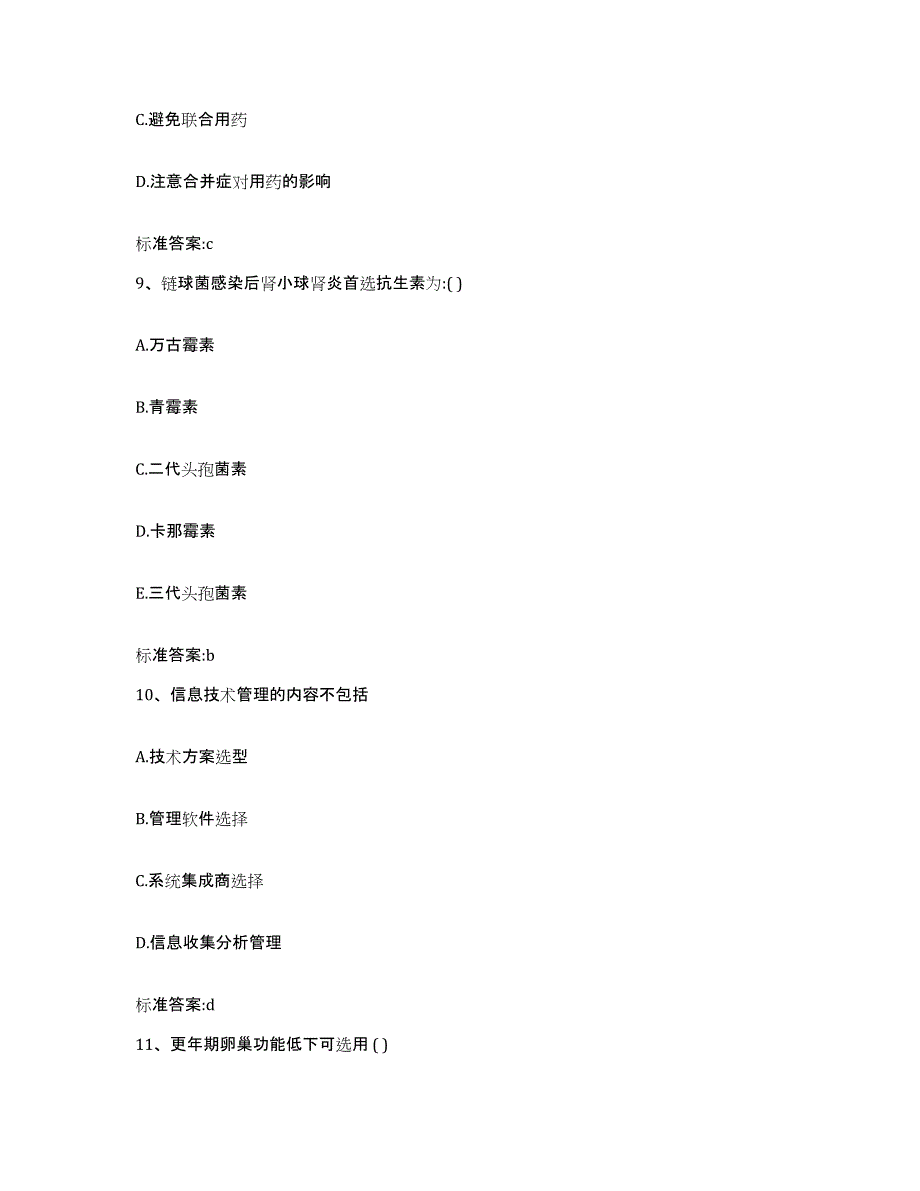 2022年度海南省执业药师继续教育考试全真模拟考试试卷B卷含答案_第4页