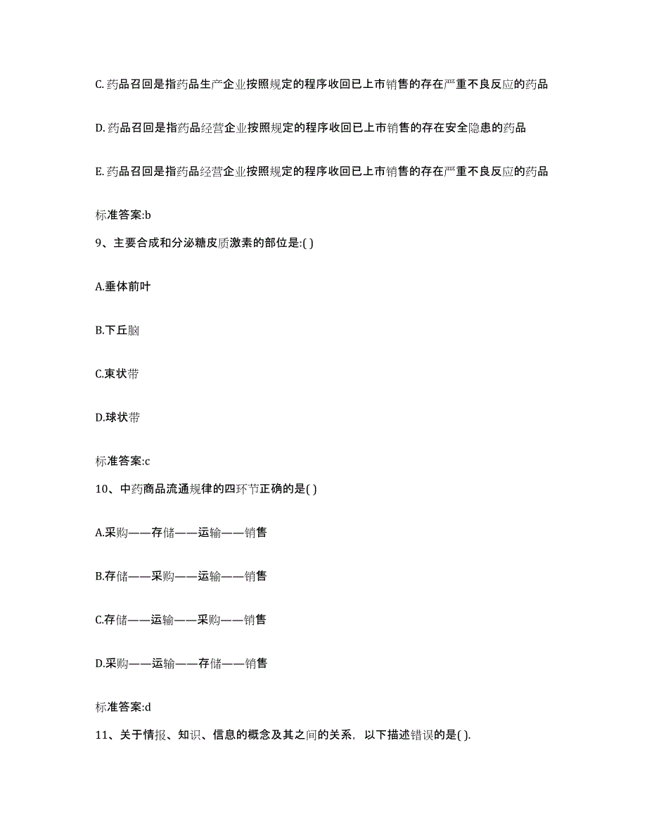 2022年度湖南省郴州市宜章县执业药师继续教育考试考前冲刺试卷A卷含答案_第4页