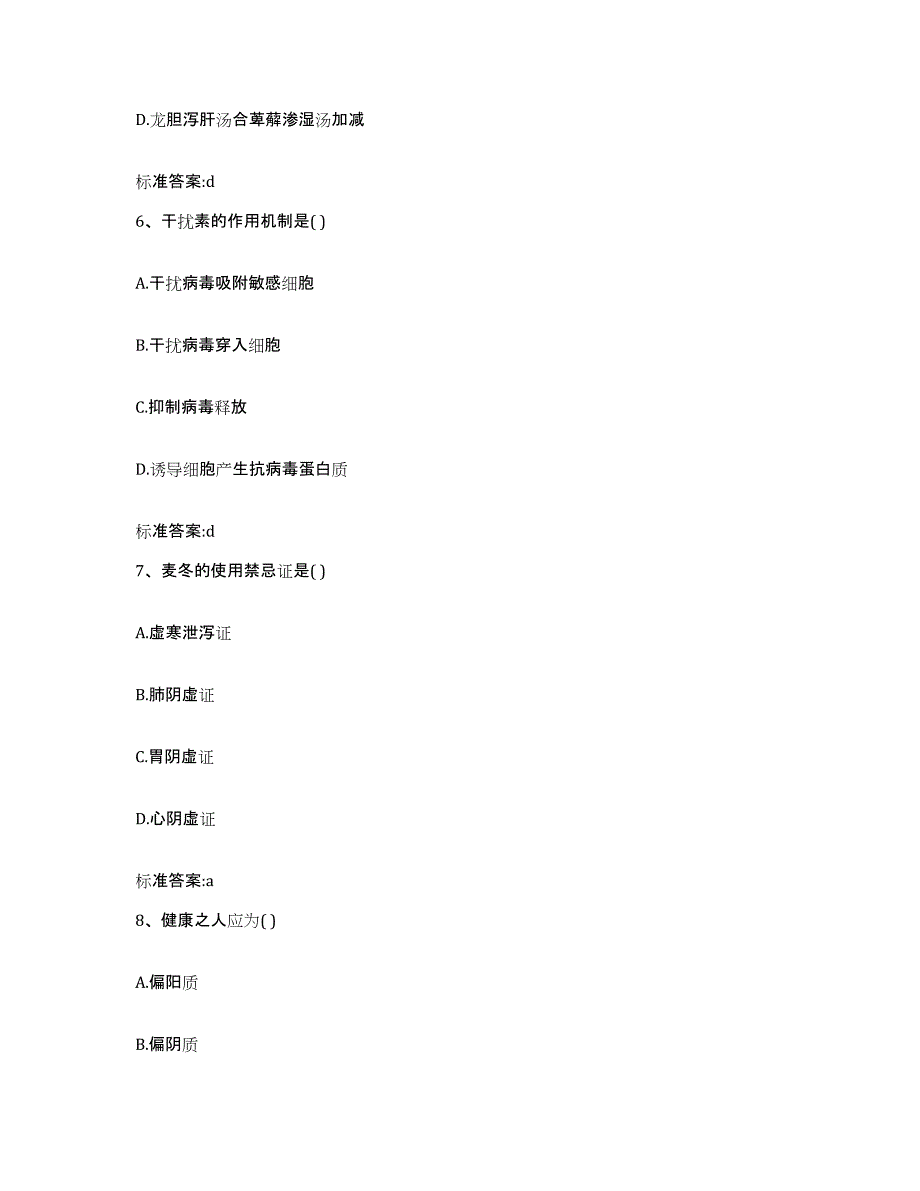 2022-2023年度贵州省遵义市汇川区执业药师继续教育考试能力提升试卷A卷附答案_第3页