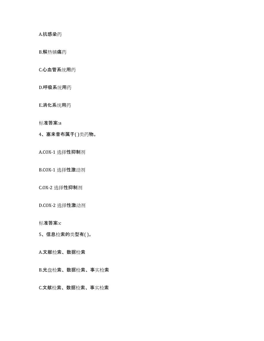 2022-2023年度陕西省榆林市神木县执业药师继续教育考试全真模拟考试试卷A卷含答案_第2页