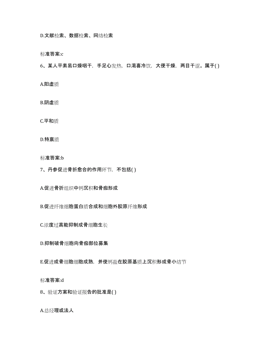 2022-2023年度陕西省榆林市神木县执业药师继续教育考试全真模拟考试试卷A卷含答案_第3页