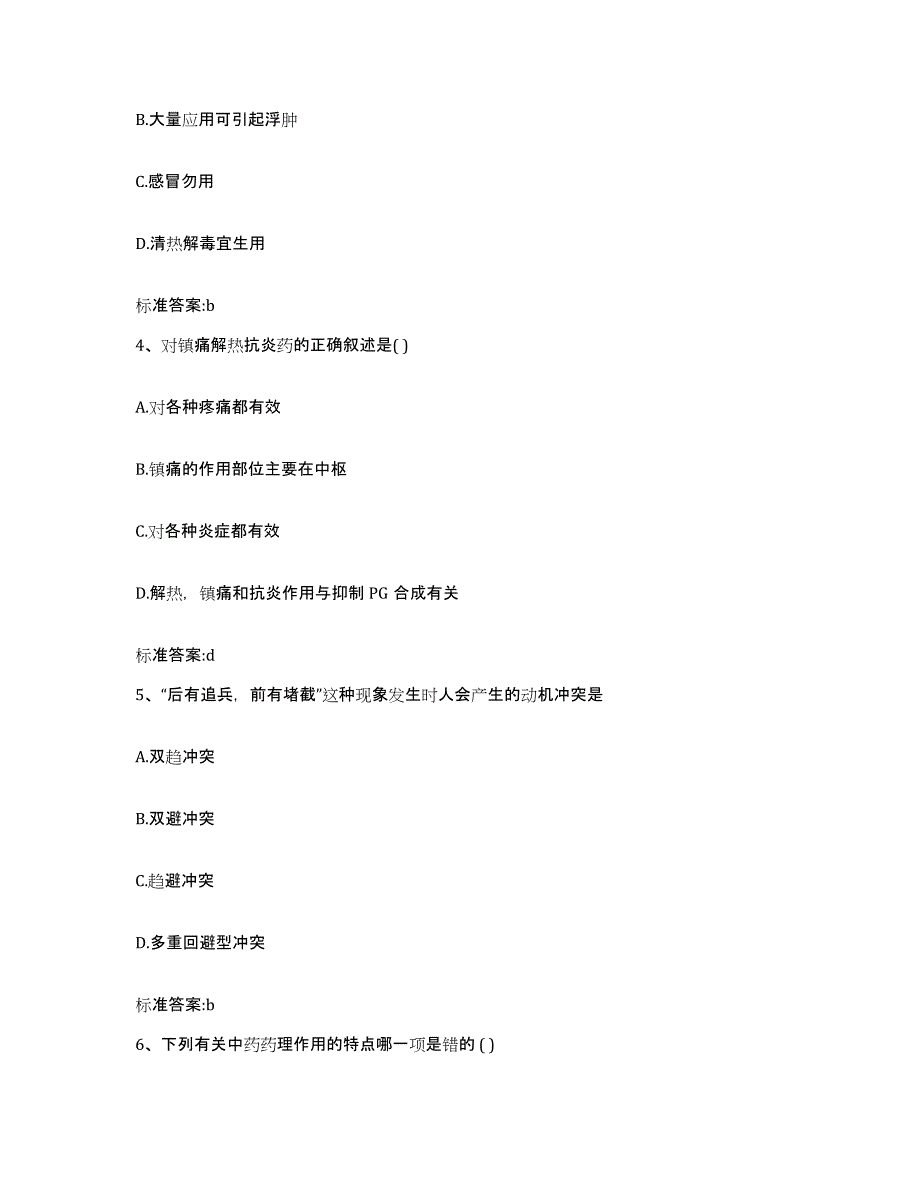 2022年度福建省龙岩市新罗区执业药师继续教育考试能力提升试卷B卷附答案_第2页