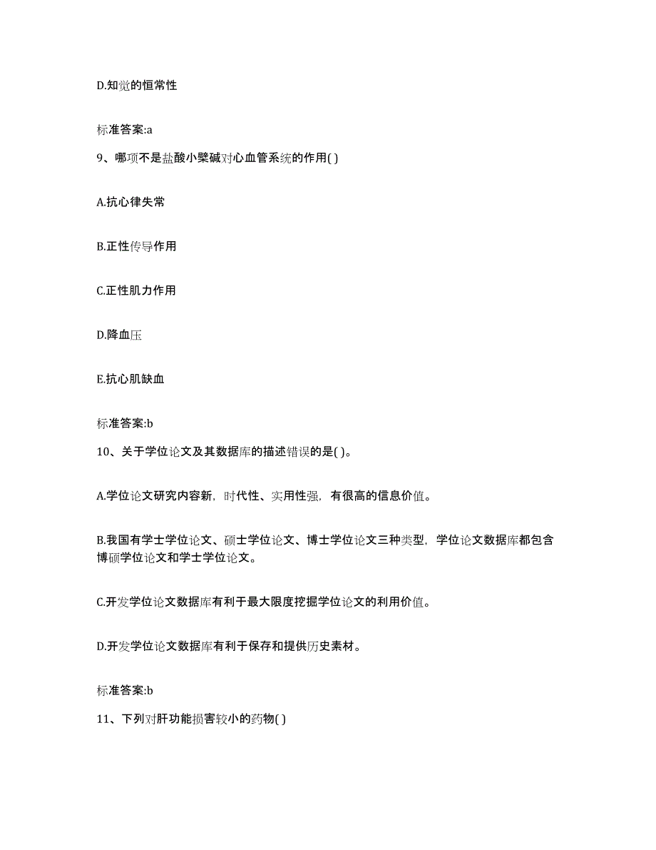 2022年度福建省龙岩市新罗区执业药师继续教育考试能力提升试卷B卷附答案_第4页