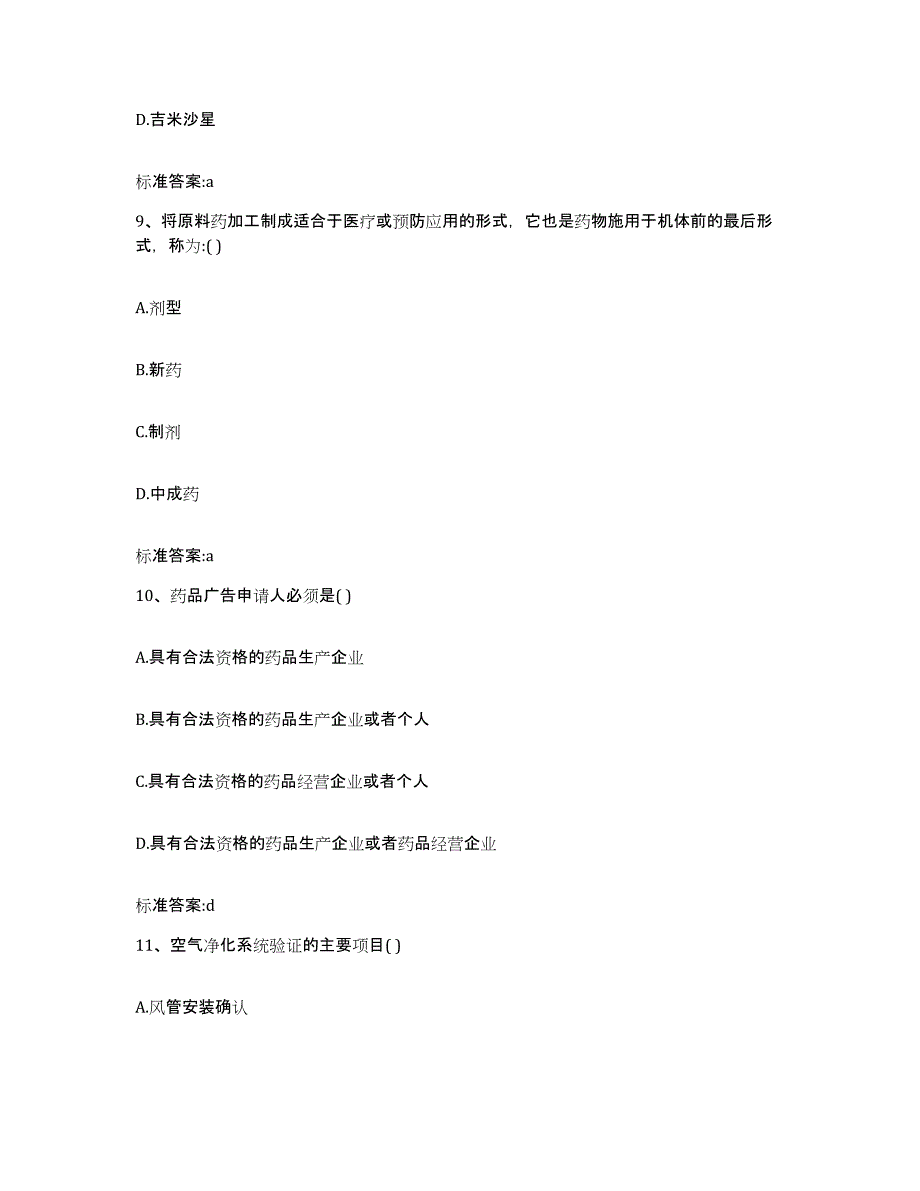 2022年度湖北省荆门市东宝区执业药师继续教育考试考前冲刺模拟试卷B卷含答案_第4页