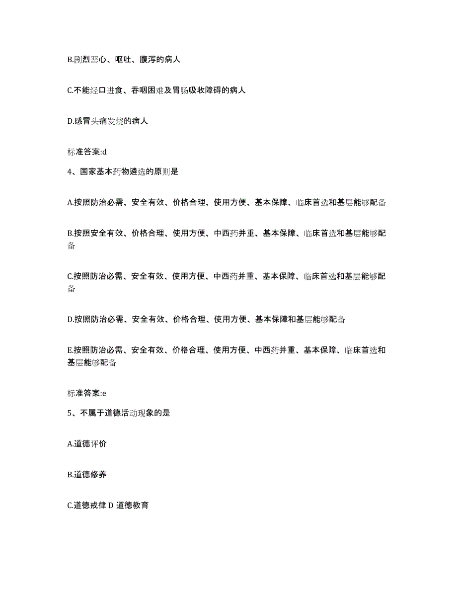 2022-2023年度陕西省安康市岚皋县执业药师继续教育考试考前冲刺试卷B卷含答案_第2页