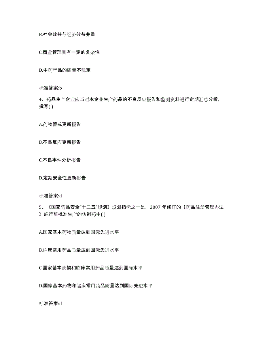 2022-2023年度辽宁省朝阳市建平县执业药师继续教育考试题库检测试卷A卷附答案_第2页