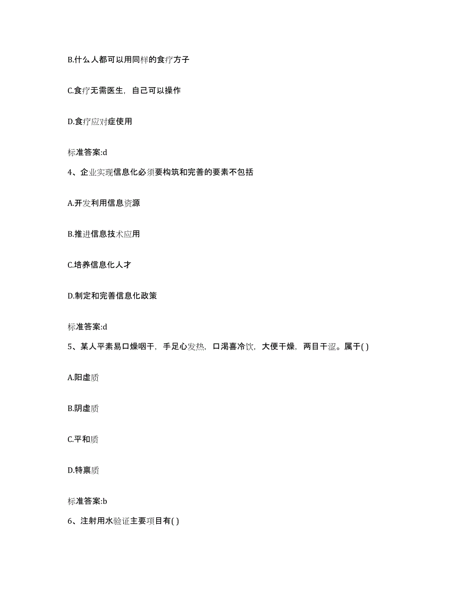 2022-2023年度贵州省黔南布依族苗族自治州执业药师继续教育考试题库附答案（典型题）_第2页