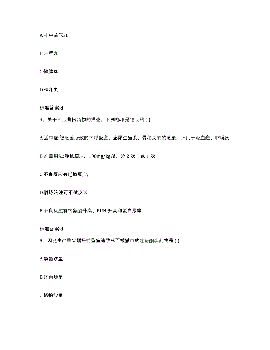 2022年度湖南省郴州市汝城县执业药师继续教育考试全真模拟考试试卷A卷含答案_第2页