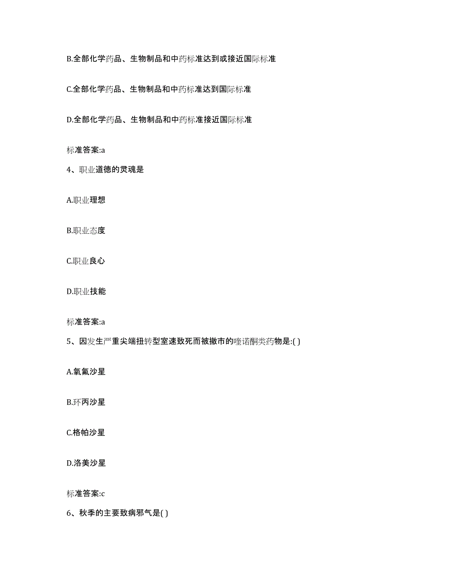 2022年度湖南省永州市宁远县执业药师继续教育考试练习题及答案_第2页