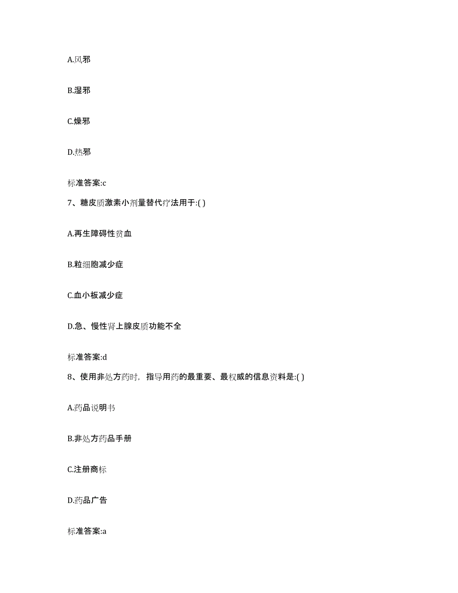 2022年度湖南省永州市宁远县执业药师继续教育考试练习题及答案_第3页