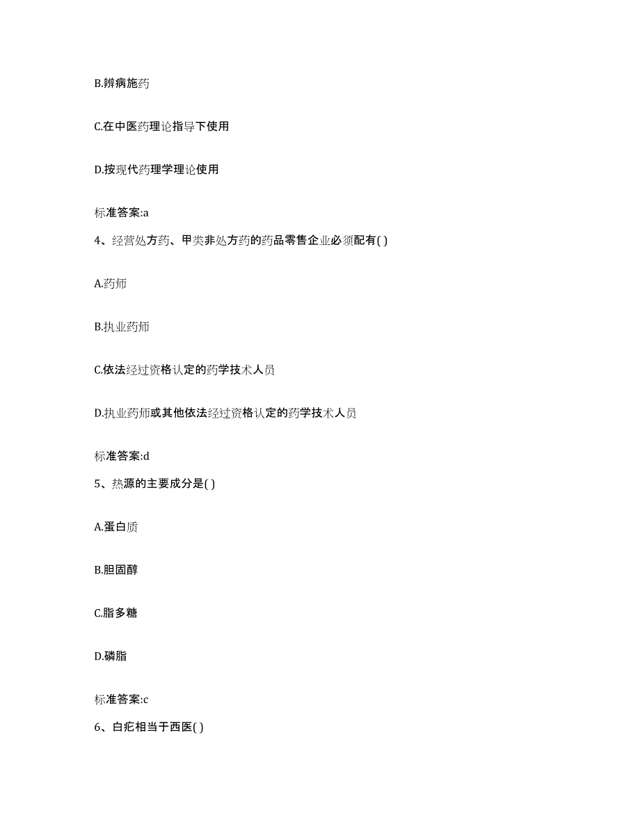 2022年度河北省张家口市尚义县执业药师继续教育考试通关提分题库(考点梳理)_第2页