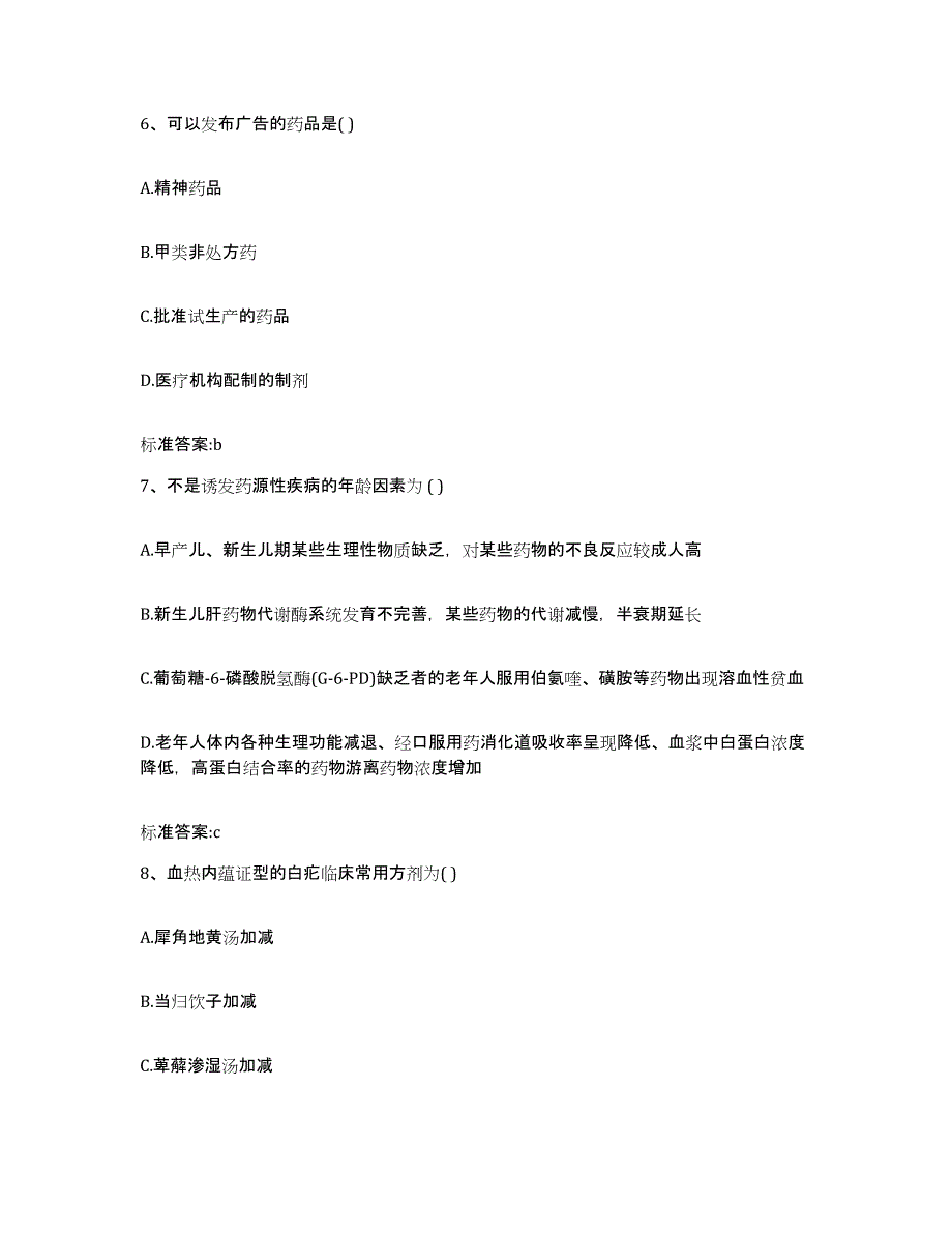 2022年度海南省临高县执业药师继续教育考试每日一练试卷B卷含答案_第3页