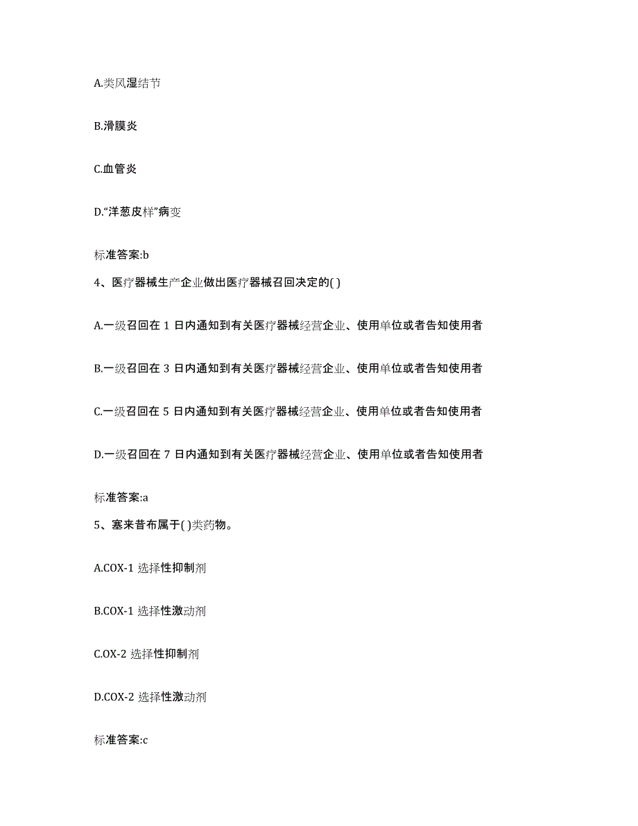 2022年度海南省临高县执业药师继续教育考试能力测试试卷B卷附答案_第2页