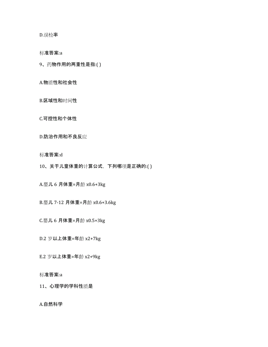 2022年度海南省临高县执业药师继续教育考试能力测试试卷B卷附答案_第4页