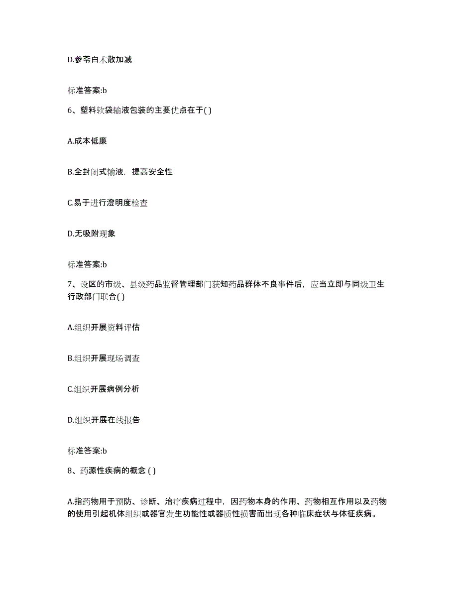 2022年度湖南省湘西土家族苗族自治州龙山县执业药师继续教育考试模拟预测参考题库及答案_第3页