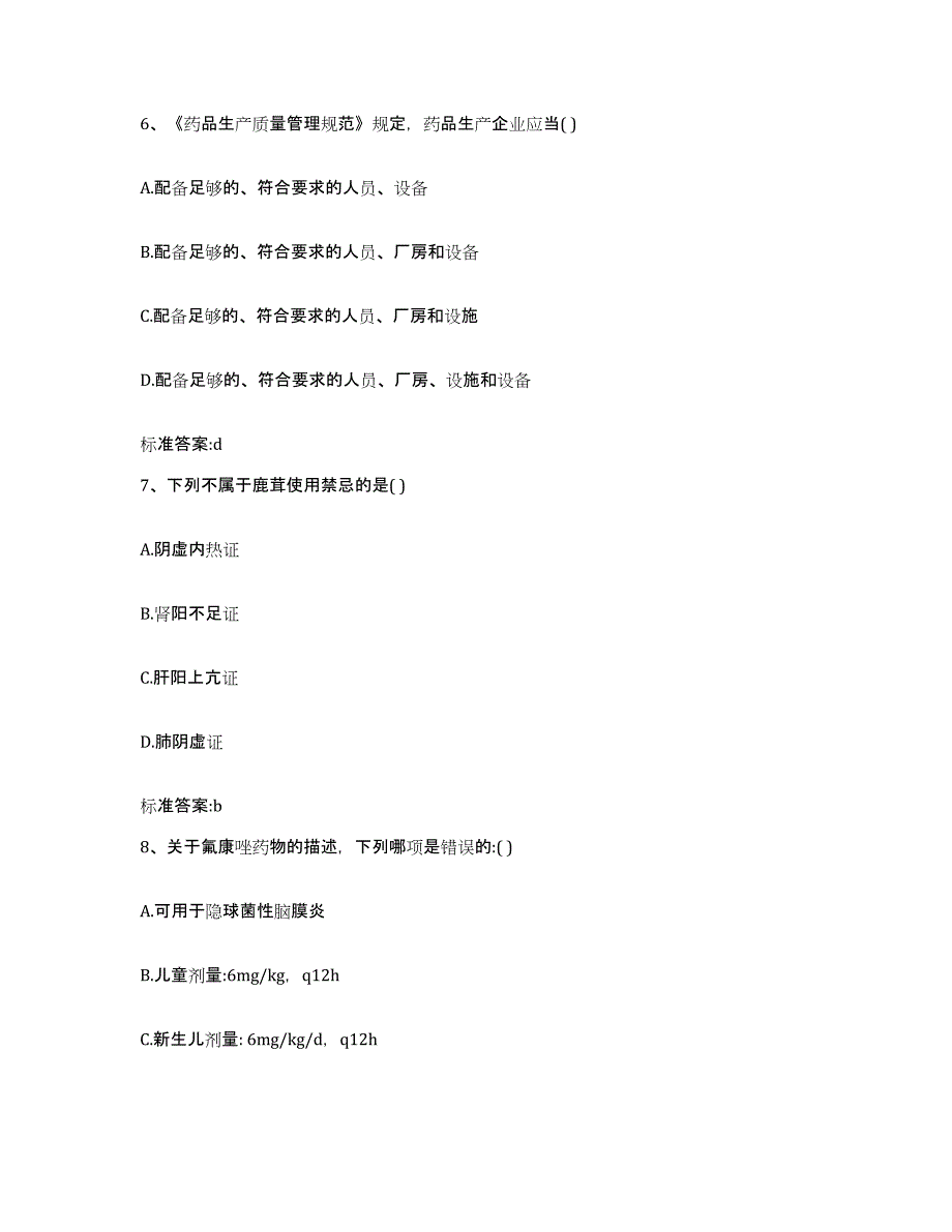 2022-2023年度陕西省咸阳市兴平市执业药师继续教育考试题库综合试卷A卷附答案_第3页