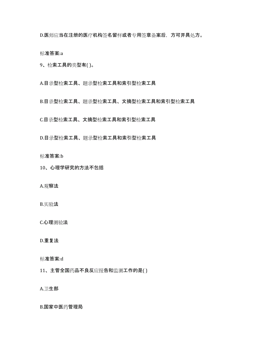 2022年度江苏省徐州市鼓楼区执业药师继续教育考试能力检测试卷A卷附答案_第4页