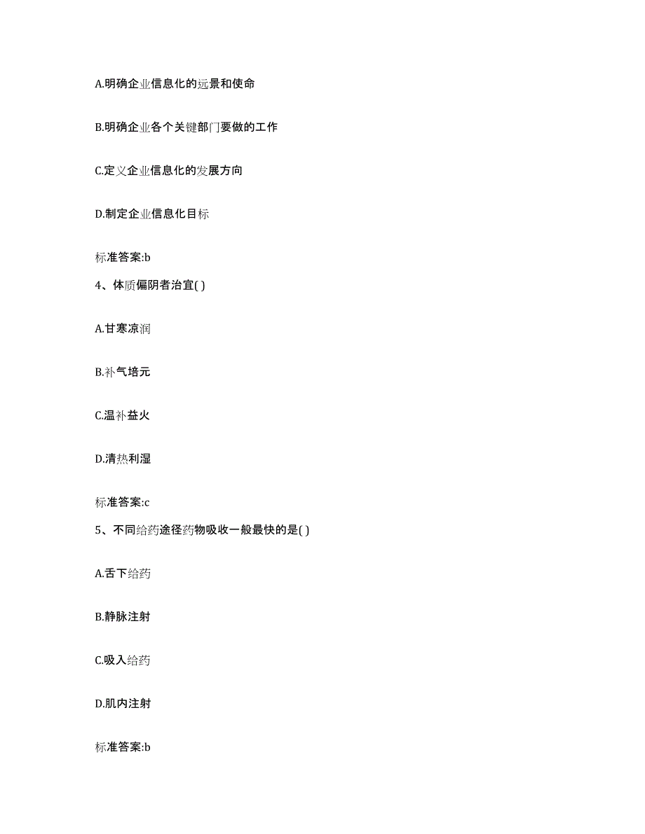 2022-2023年度陕西省咸阳市兴平市执业药师继续教育考试全真模拟考试试卷A卷含答案_第2页