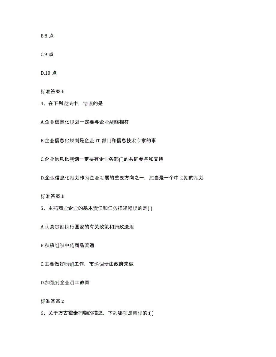 2022-2023年度陕西省延安市志丹县执业药师继续教育考试题库及答案_第2页