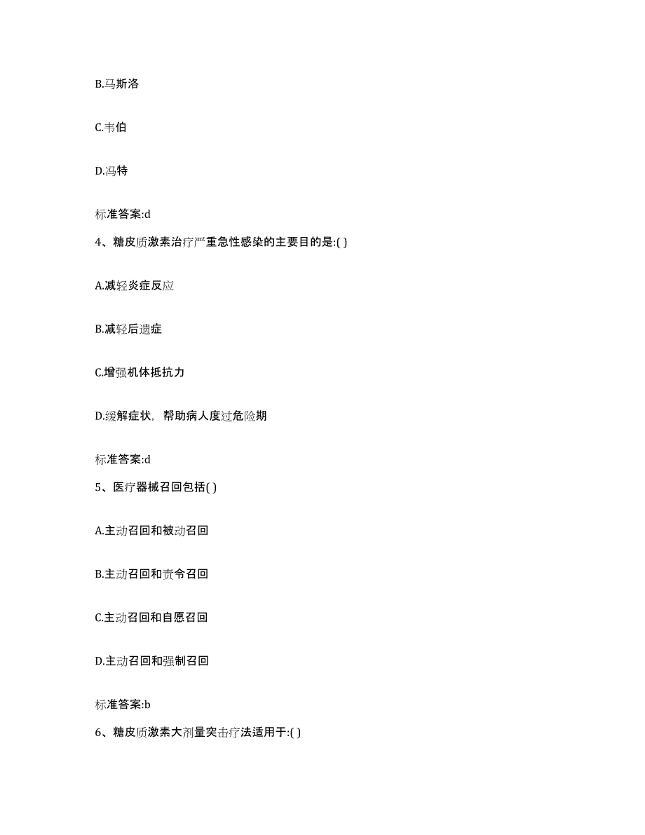 2022年度河北省张家口市阳原县执业药师继续教育考试模拟试题（含答案）_第2页